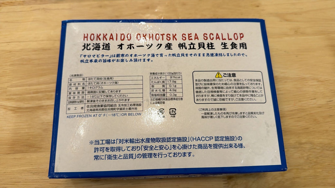 Hokkaido Hotate S Size [31–35 PCS] / 北海道帆立 S